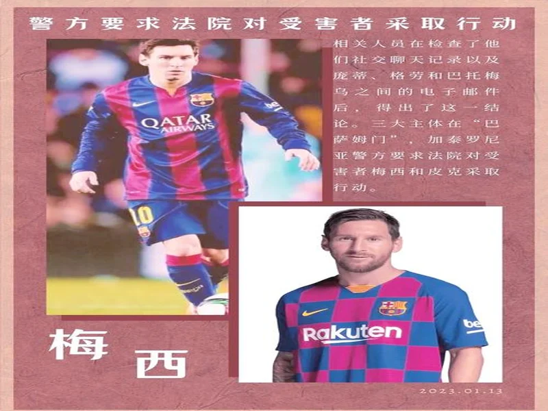 足球报：约尼查曾被称“新哈吉”“又一个梅西”，与舒马赫共事过